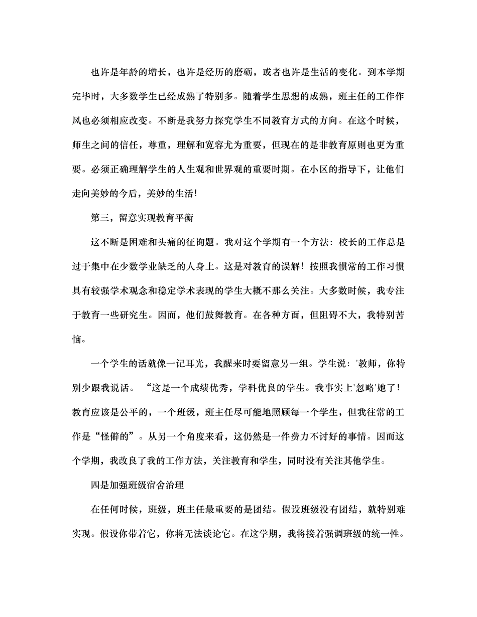 初一下学期班主任工作参考总结2)_第2页