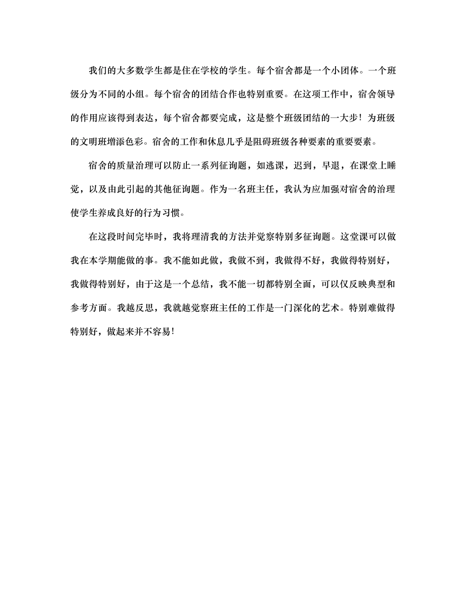 初一下学期班主任工作参考总结2)_第3页