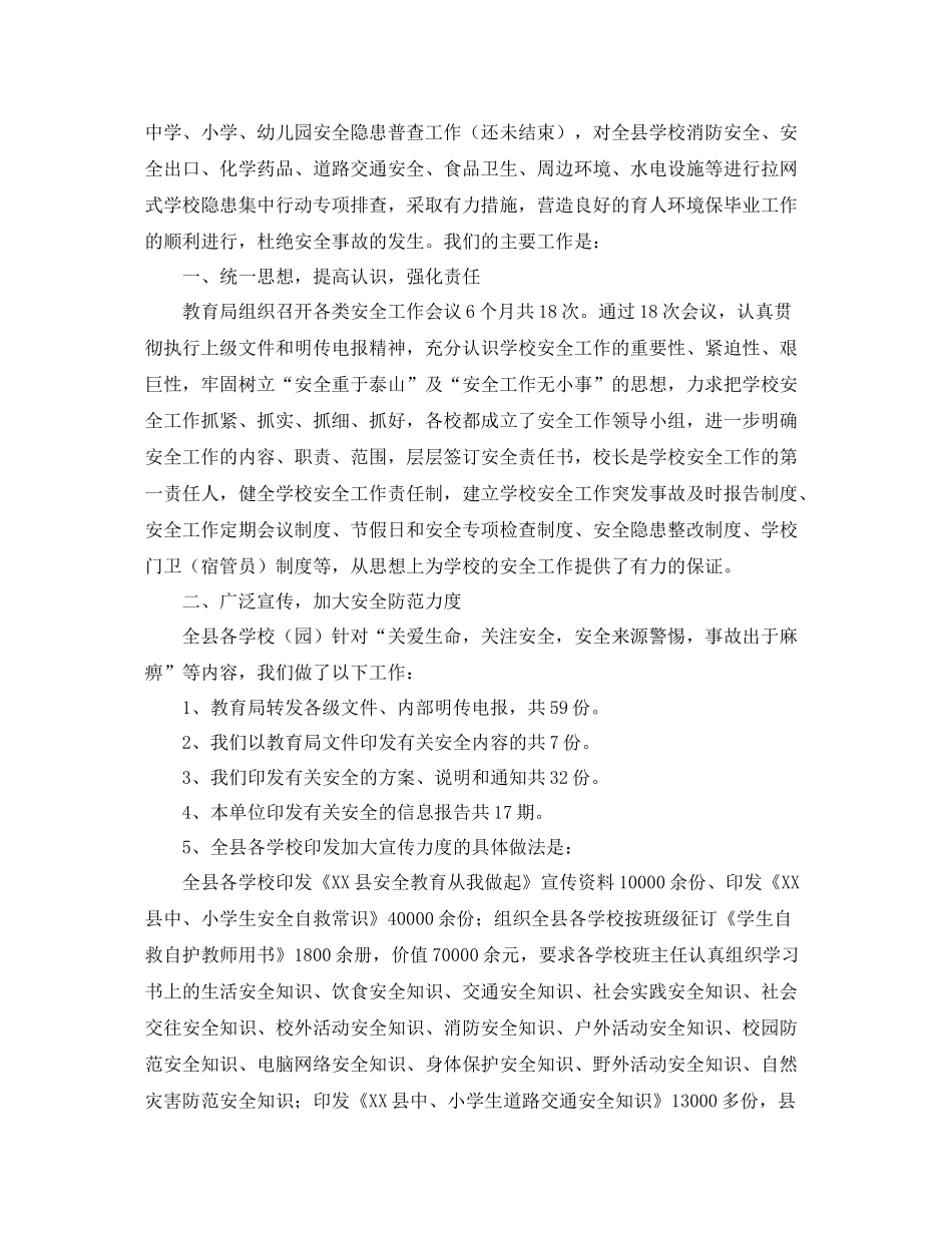 《安全管理文档》之县年上半年学校安全工作总结_第2页