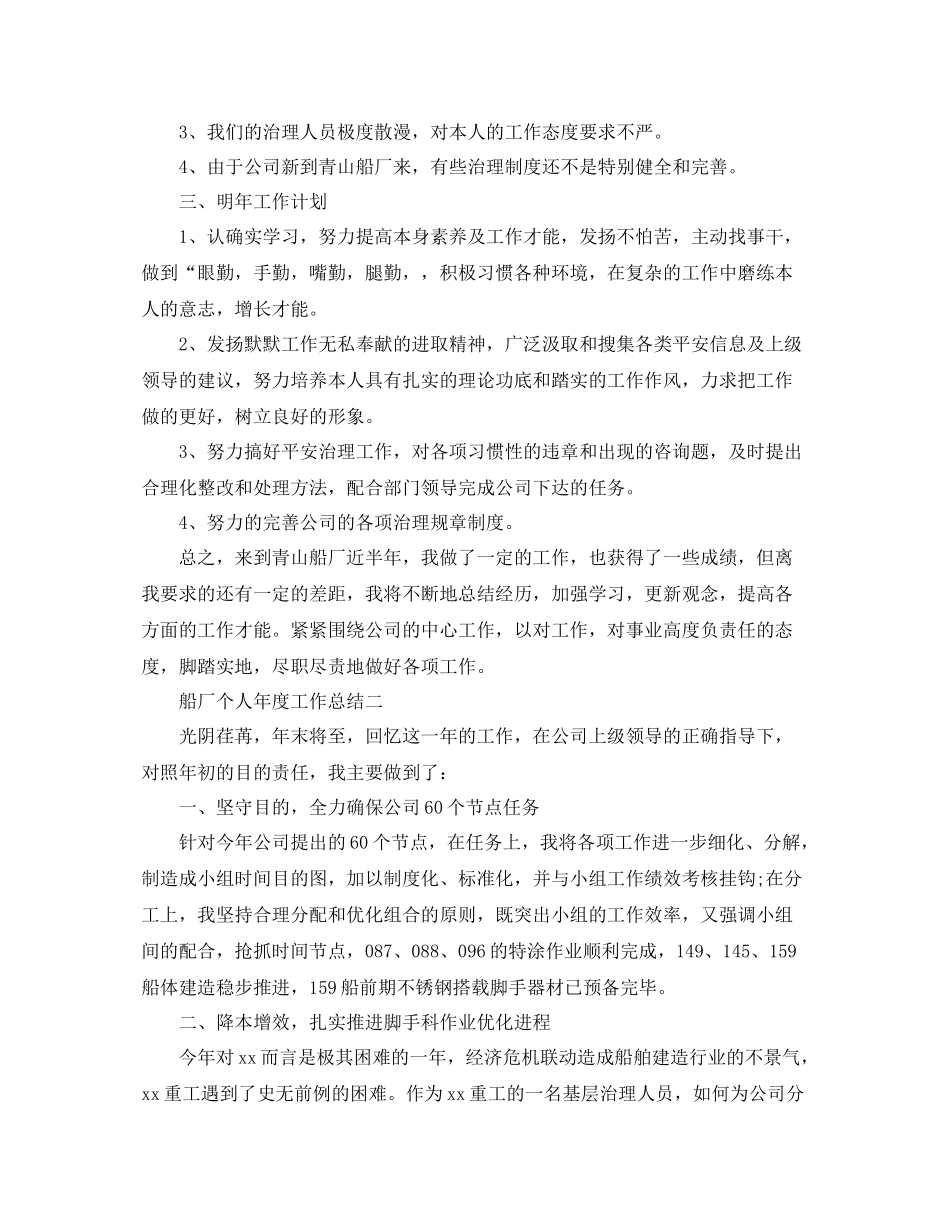 2021年度工作参考总结船厂个人年度工作参考总结_第2页