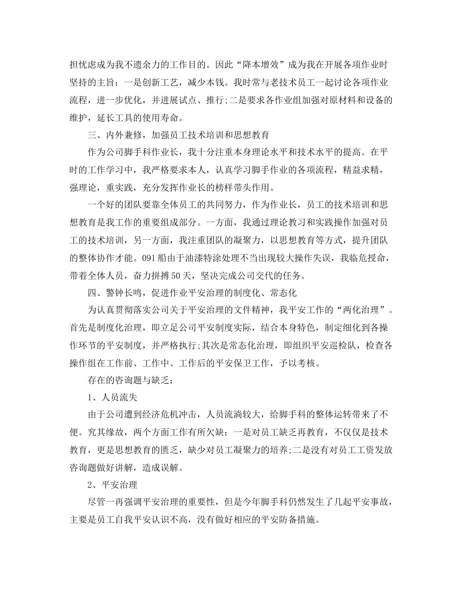 2021年度工作参考总结船厂个人年度工作参考总结_第3页