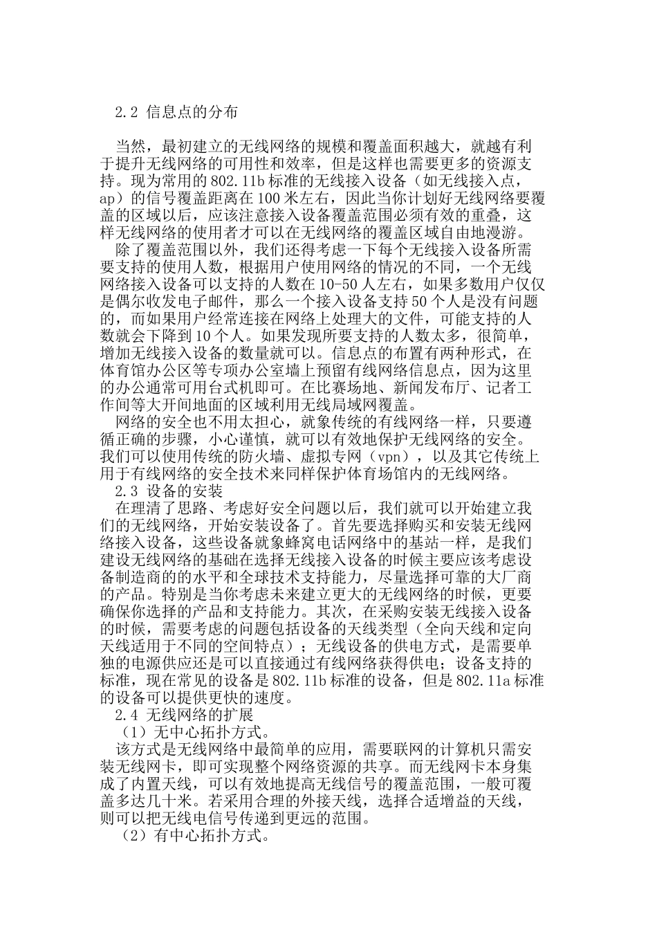 项目管理在无线局域网体育场建设中的应用_第2页