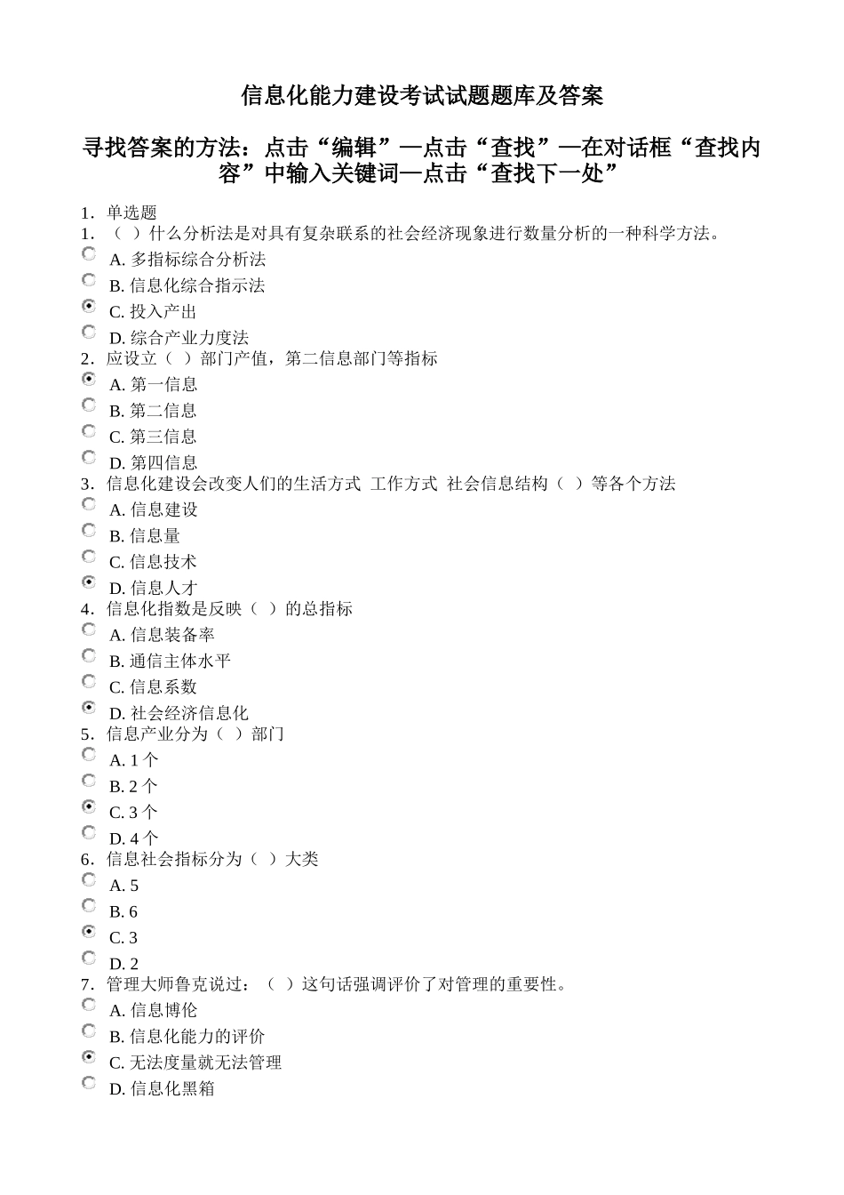 XXXX南平最新信息化能力建设题库及答案最全_第1页