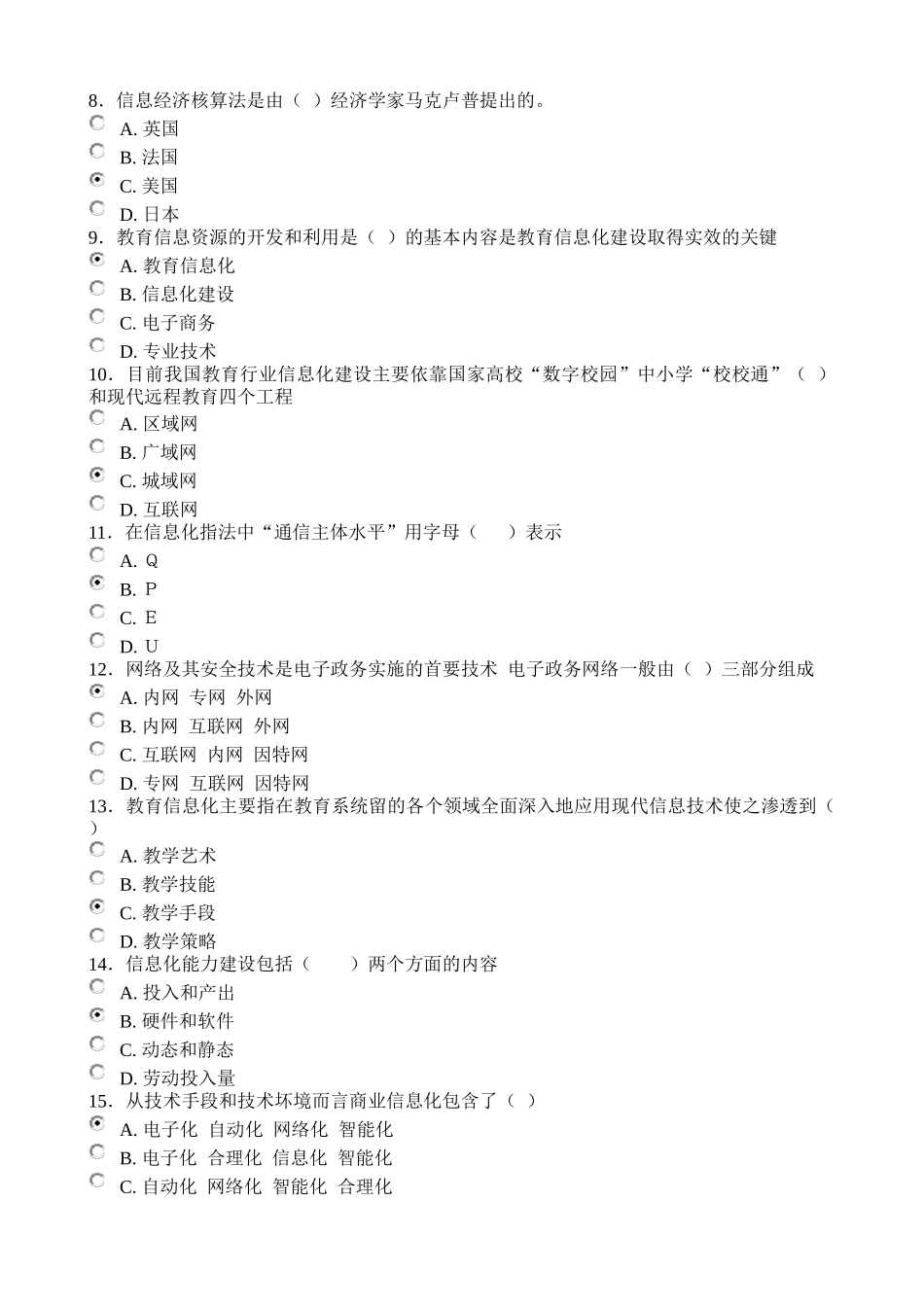 XXXX南平最新信息化能力建设题库及答案最全_第2页