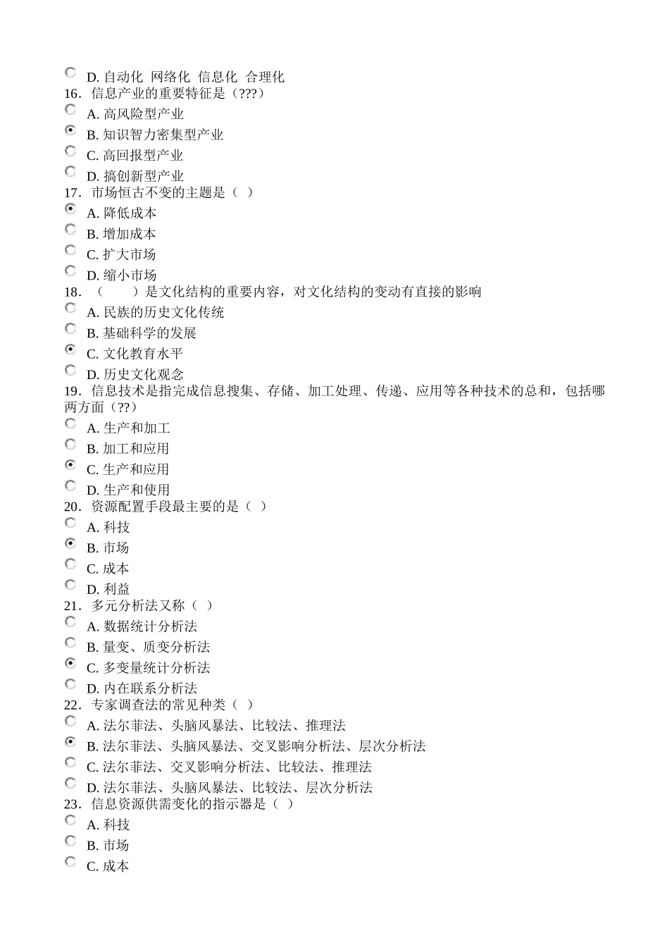 XXXX南平最新信息化能力建设题库及答案最全_第3页
