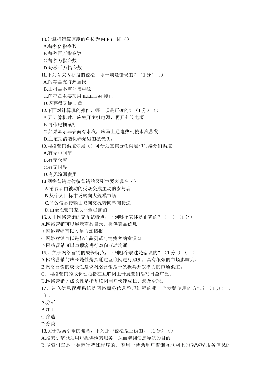 电子商务考试 冲刺二_第2页