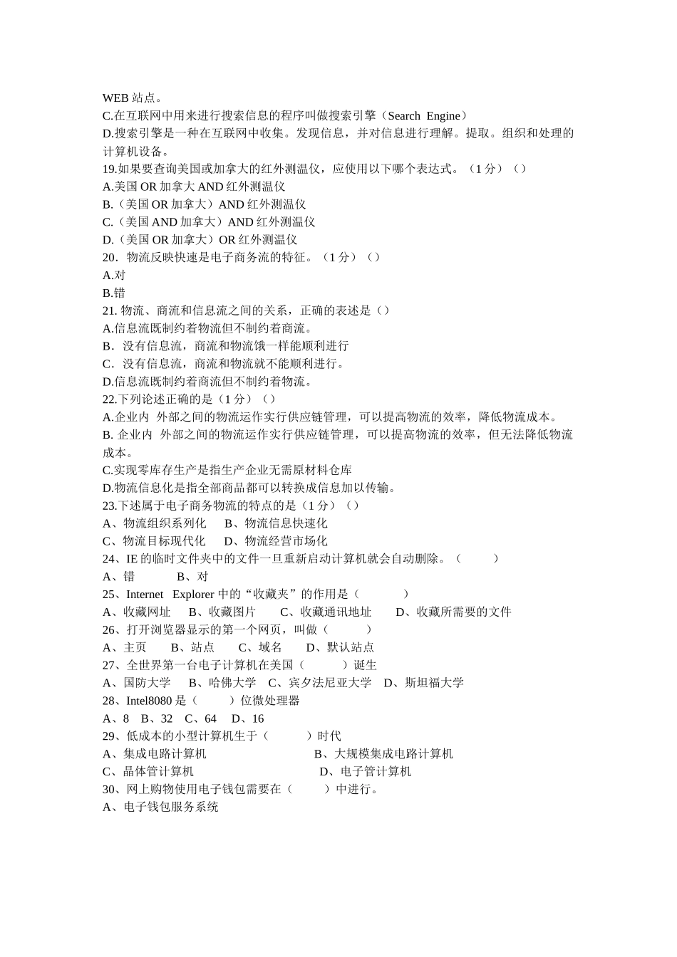 电子商务考试 冲刺二_第3页