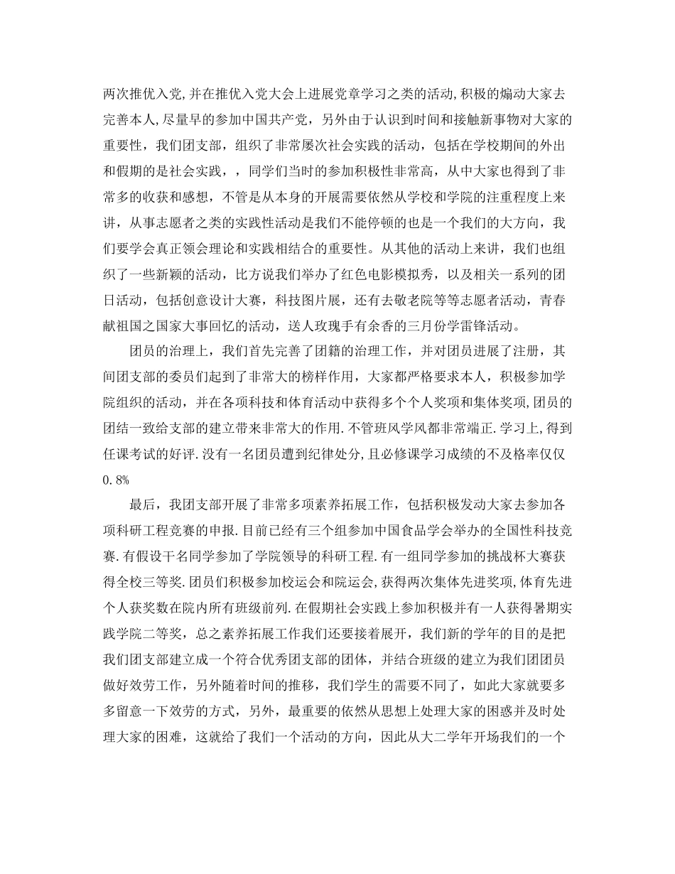 2021年度工作参考总结团支部年度工作参考总结「荐读」_第2页