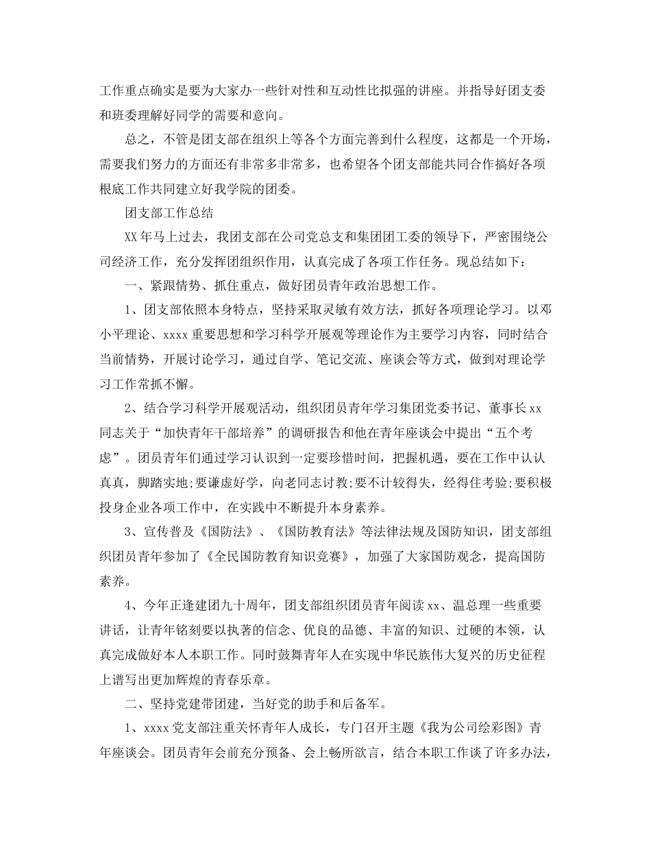 2021年度工作参考总结团支部年度工作参考总结「荐读」_第3页