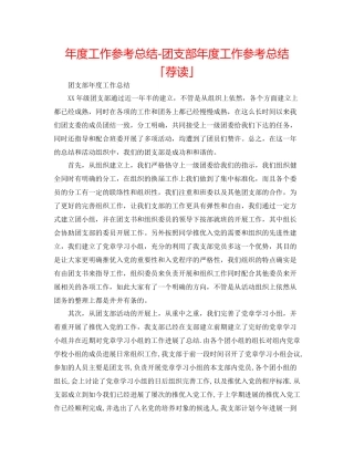 2021年度工作参考总结团支部年度工作参考总结「荐读」