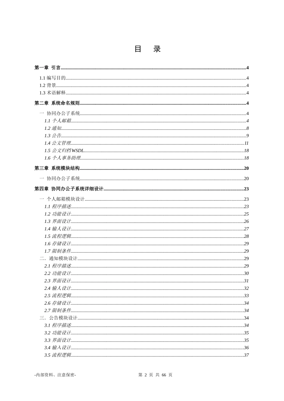 OA详细设计说明书_第3页