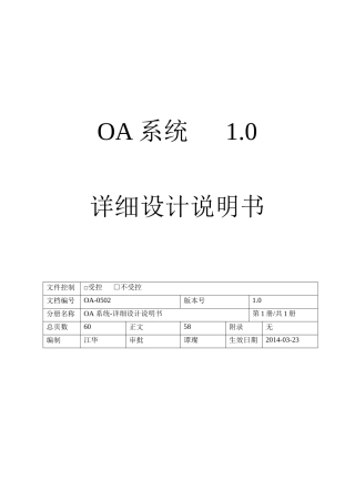 OA详细设计说明书