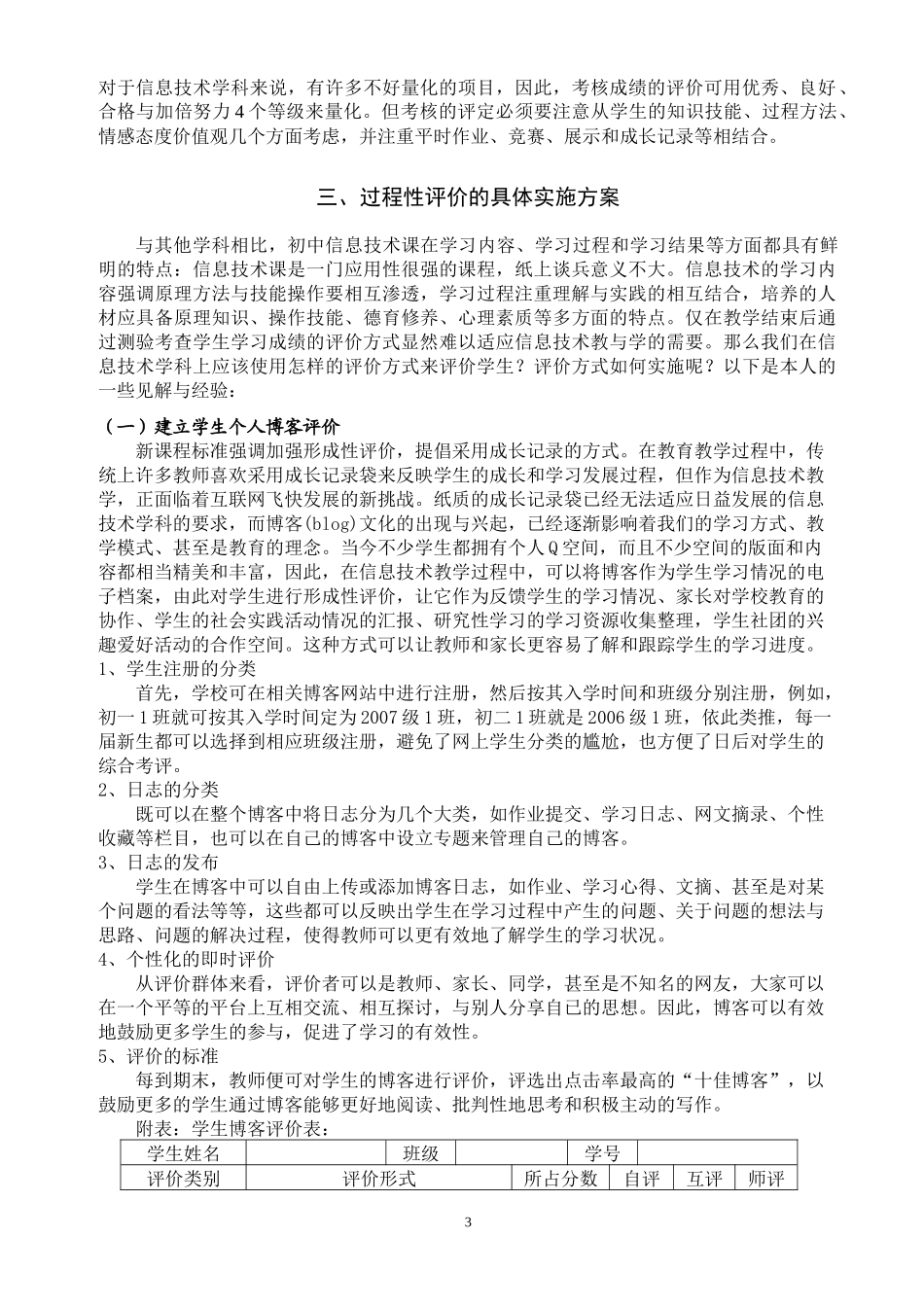 浅谈在信息技术课堂教学中的过程性评价_第3页
