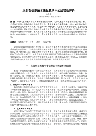 浅谈在信息技术课堂教学中的过程性评价