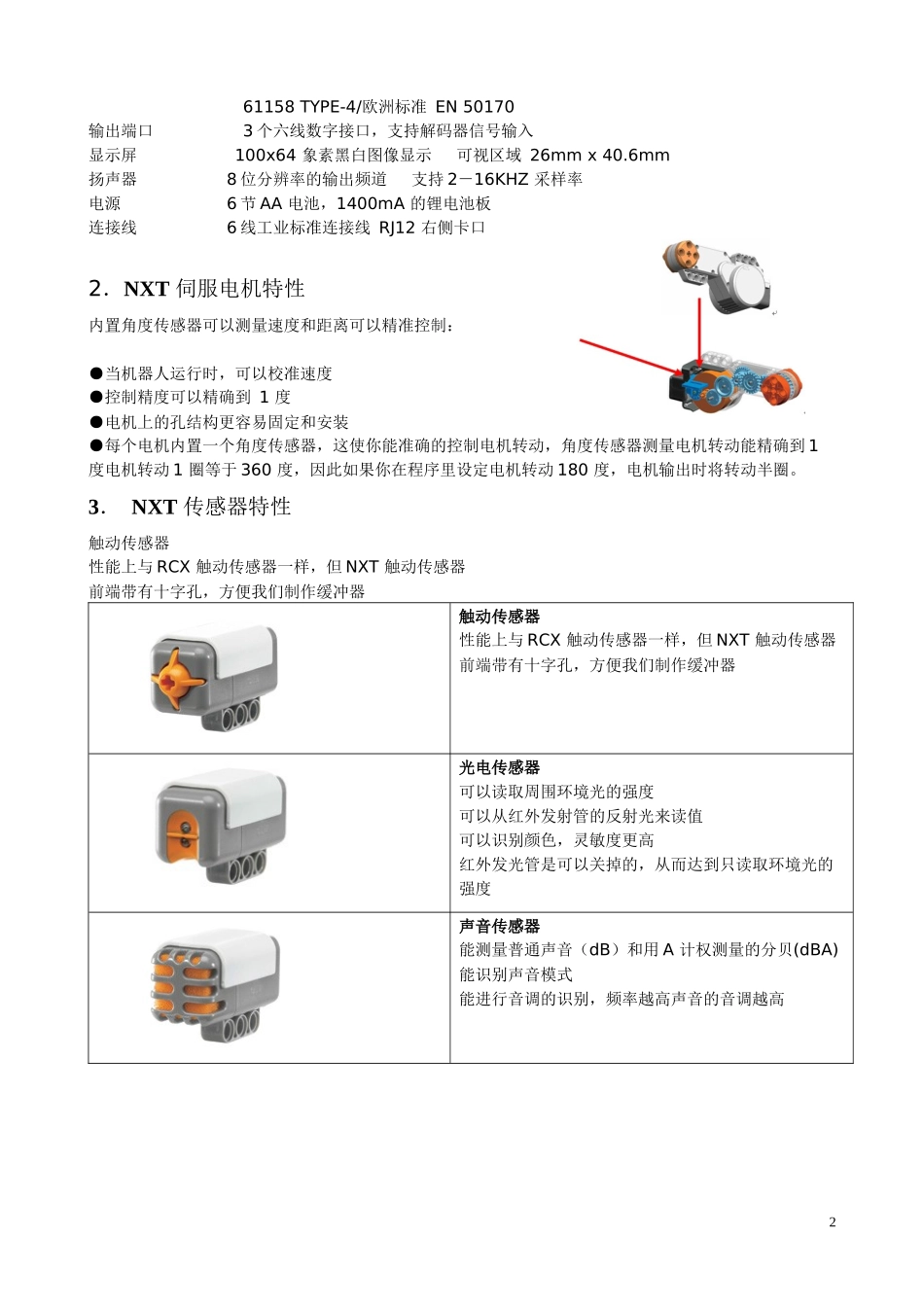 蓝牙(NXT)机器人编程指导_第2页
