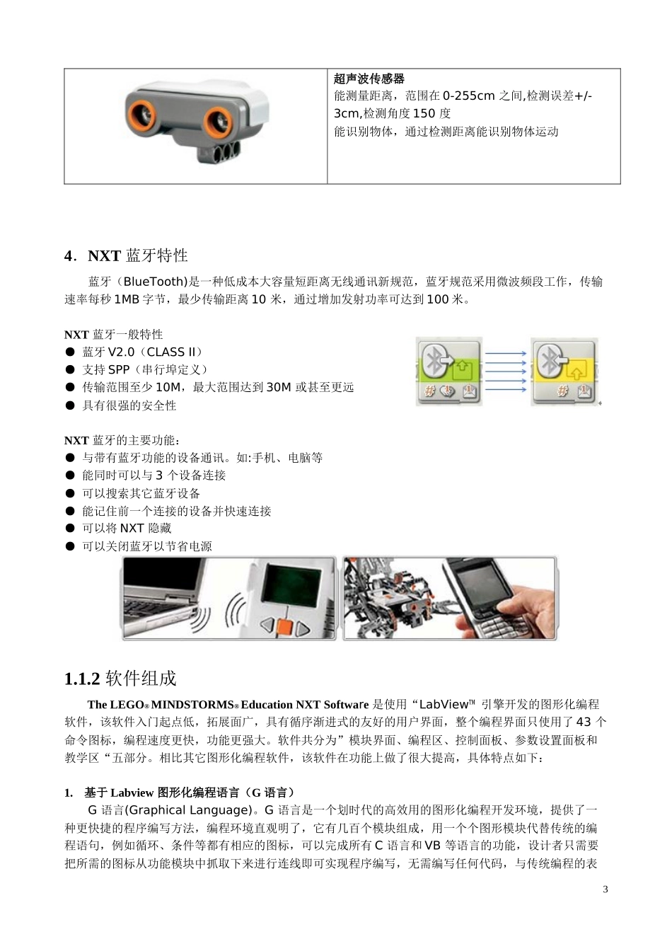 蓝牙(NXT)机器人编程指导_第3页