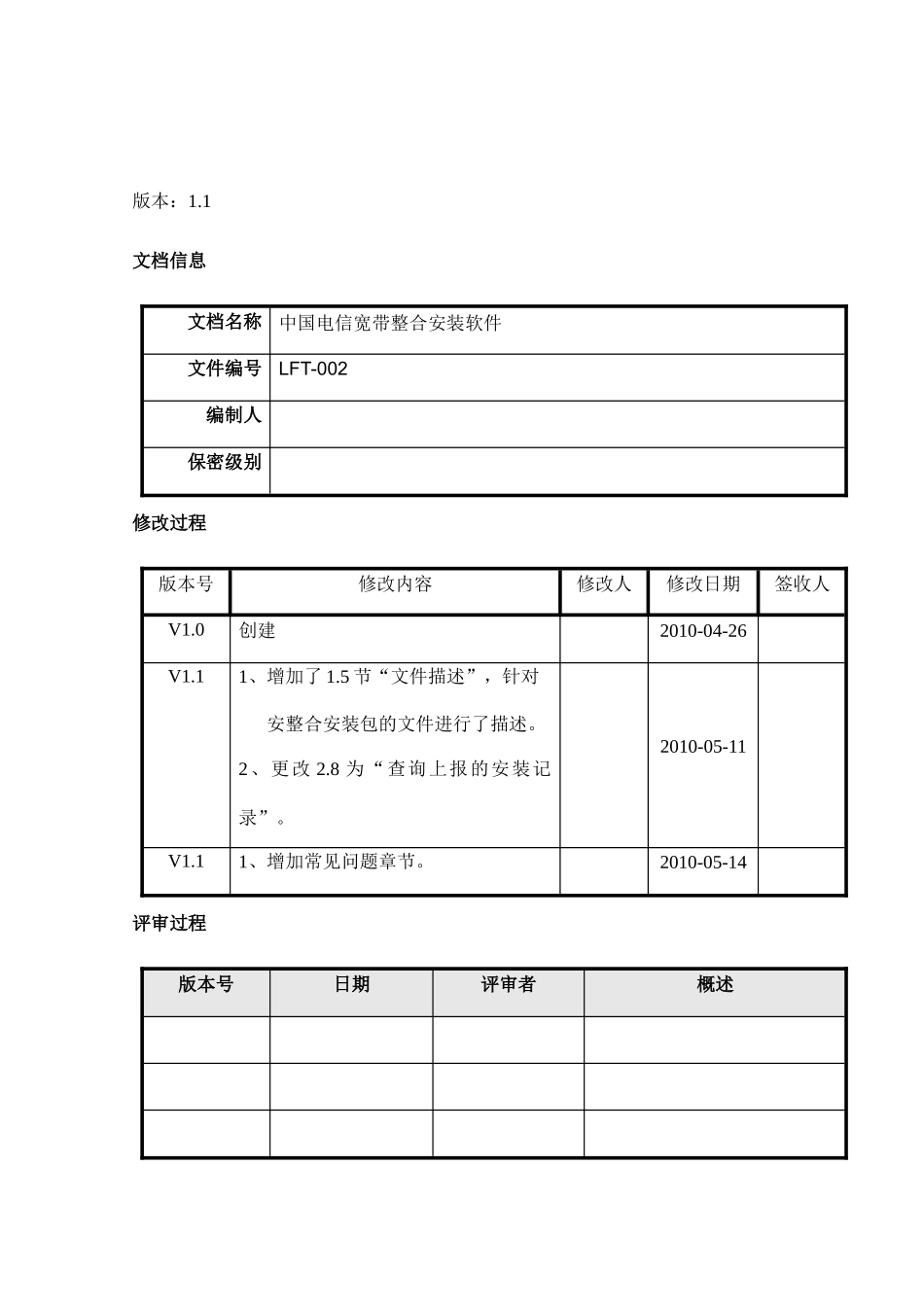 电信宽带整合安装软件用户手册_第3页