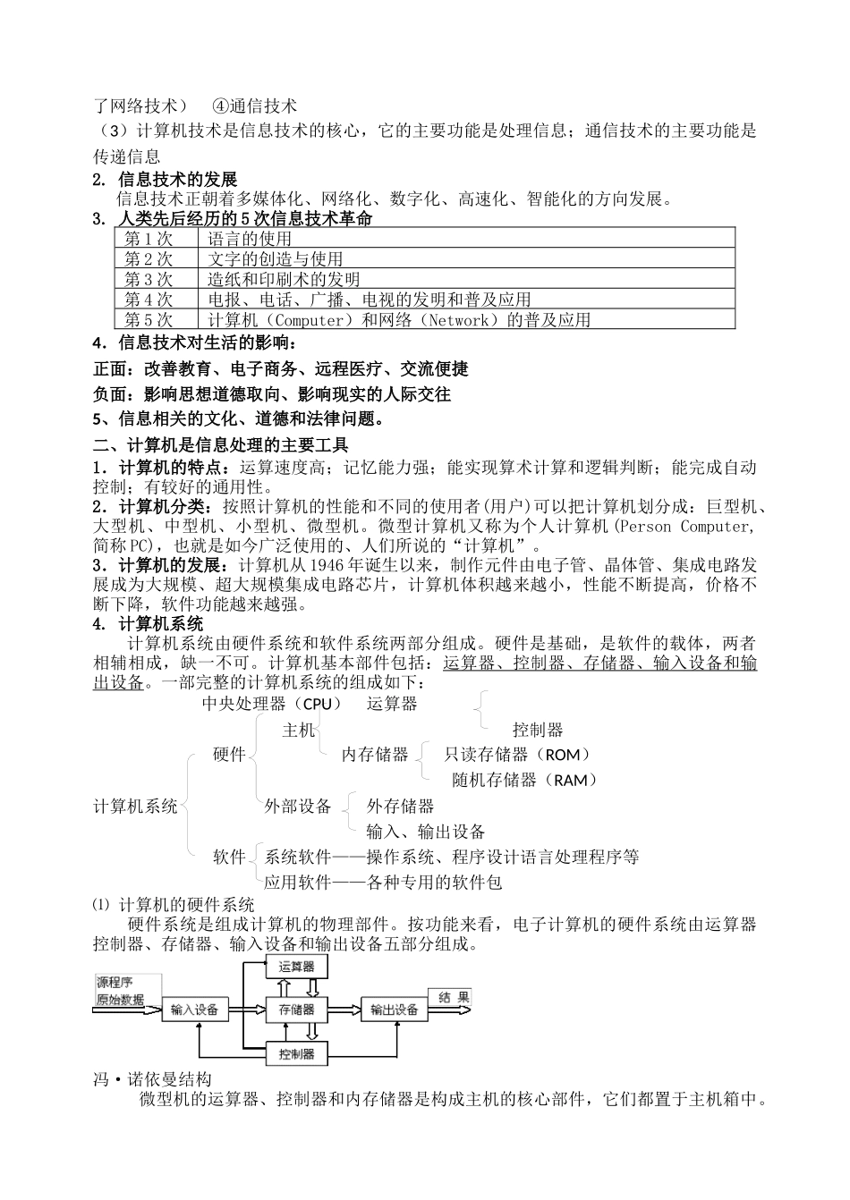 XXXX年初中信息技术模块复习资料_第2页