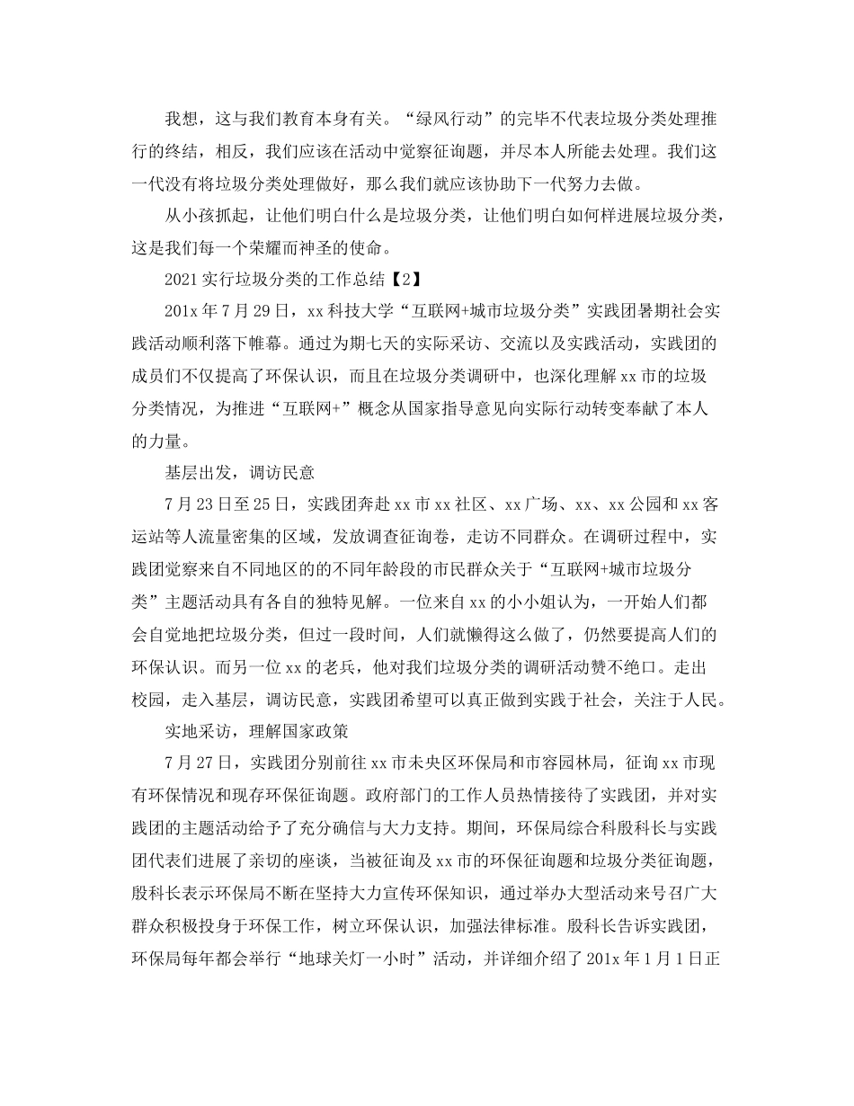 社区开展垃圾分类后的工作参考总结5篇_第2页