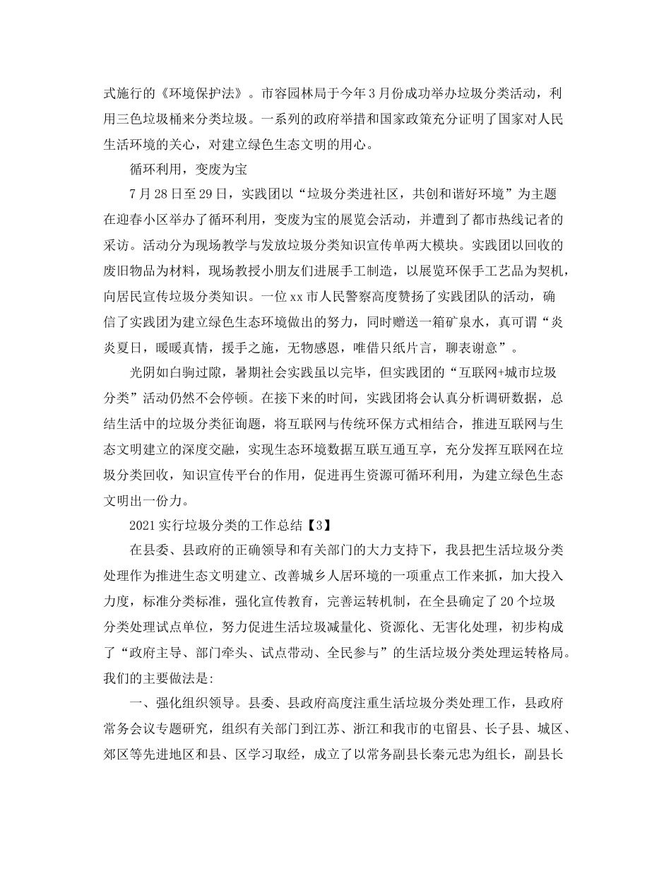 社区开展垃圾分类后的工作参考总结5篇_第3页