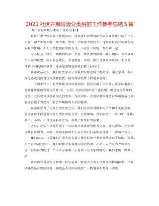 社区开展垃圾分类后的工作参考总结5篇