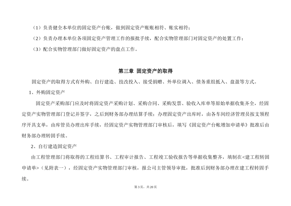 固定资产管理细则[1]_第3页