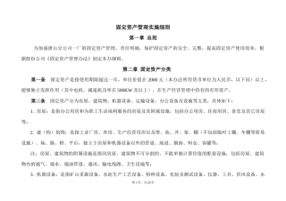 固定资产管理细则[1]