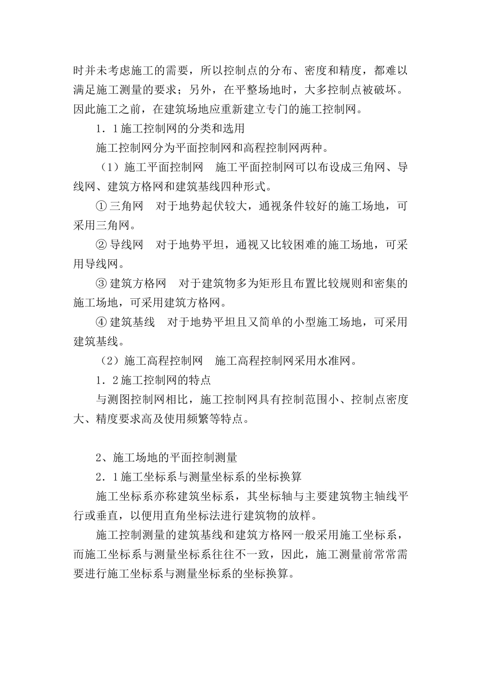 施工测量控制及沉降观测方案_第2页