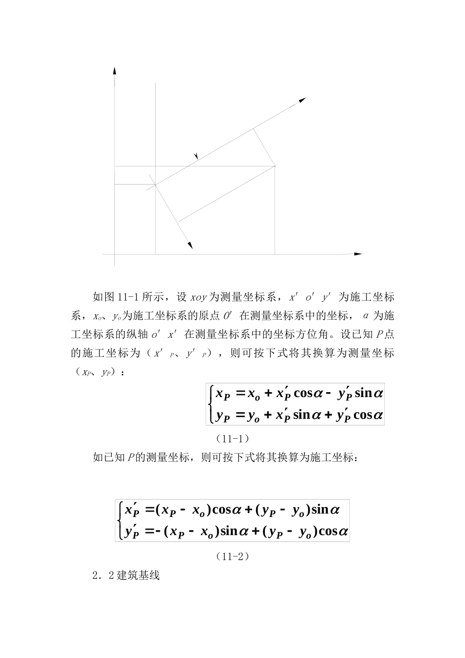 施工测量控制及沉降观测方案_第3页