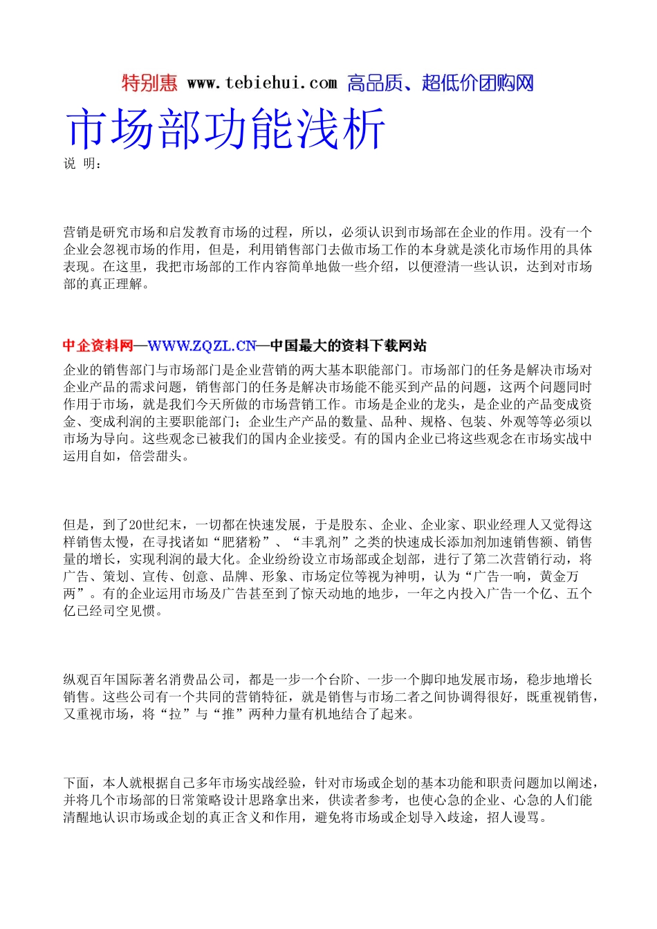 市场部功能浅析(DOC 20页)_第1页