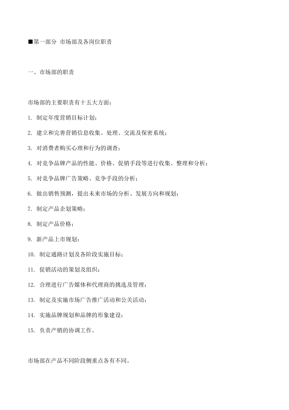 市场部功能浅析(DOC 20页)_第2页