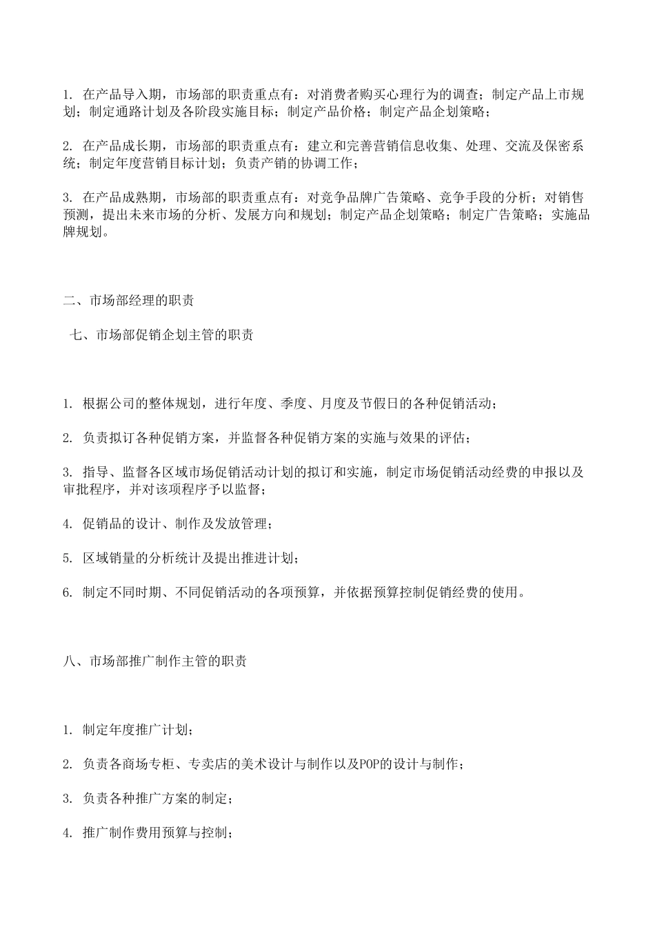 市场部功能浅析(DOC 20页)_第3页