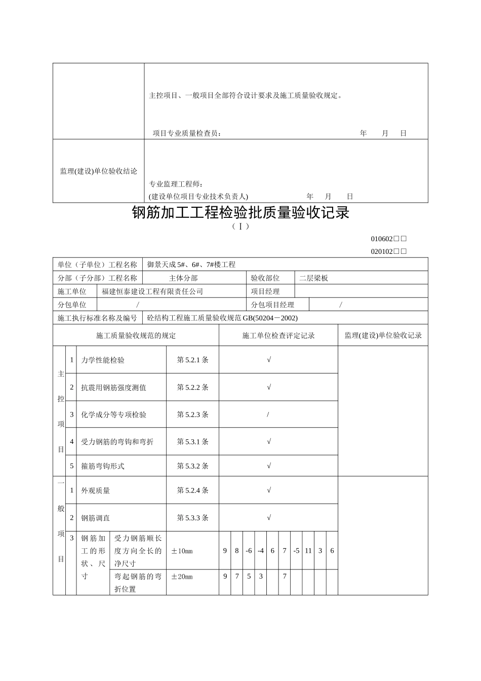 钢筋加工工程检验批质量验收记录表_第2页
