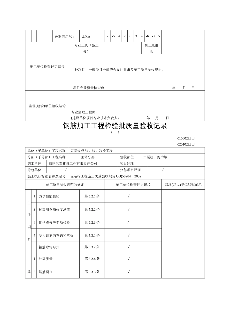 钢筋加工工程检验批质量验收记录表_第3页