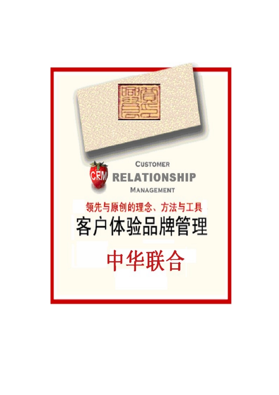 保险客户关系管理系统的构建和实例应用_第1页