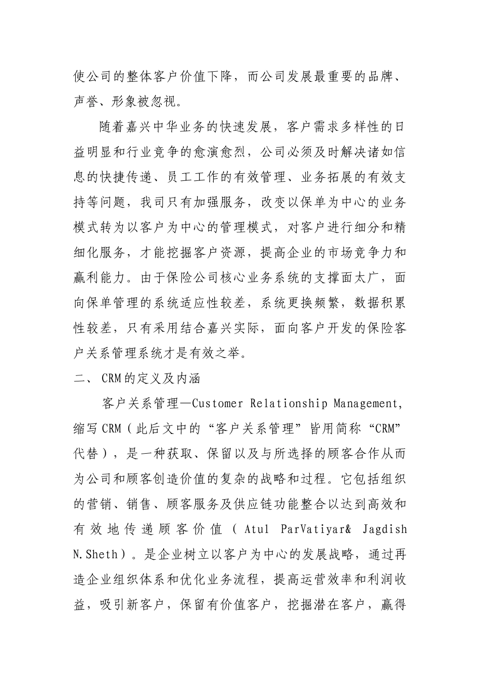 保险客户关系管理系统的构建和实例应用_第3页