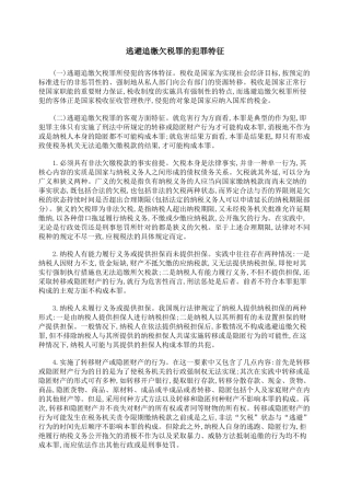 逃避追缴欠税罪的犯罪特征