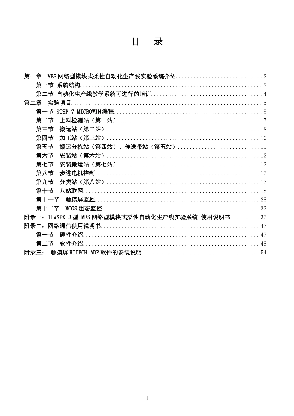 MES网络型模块式柔性自动化生产线实验系统介绍_第1页