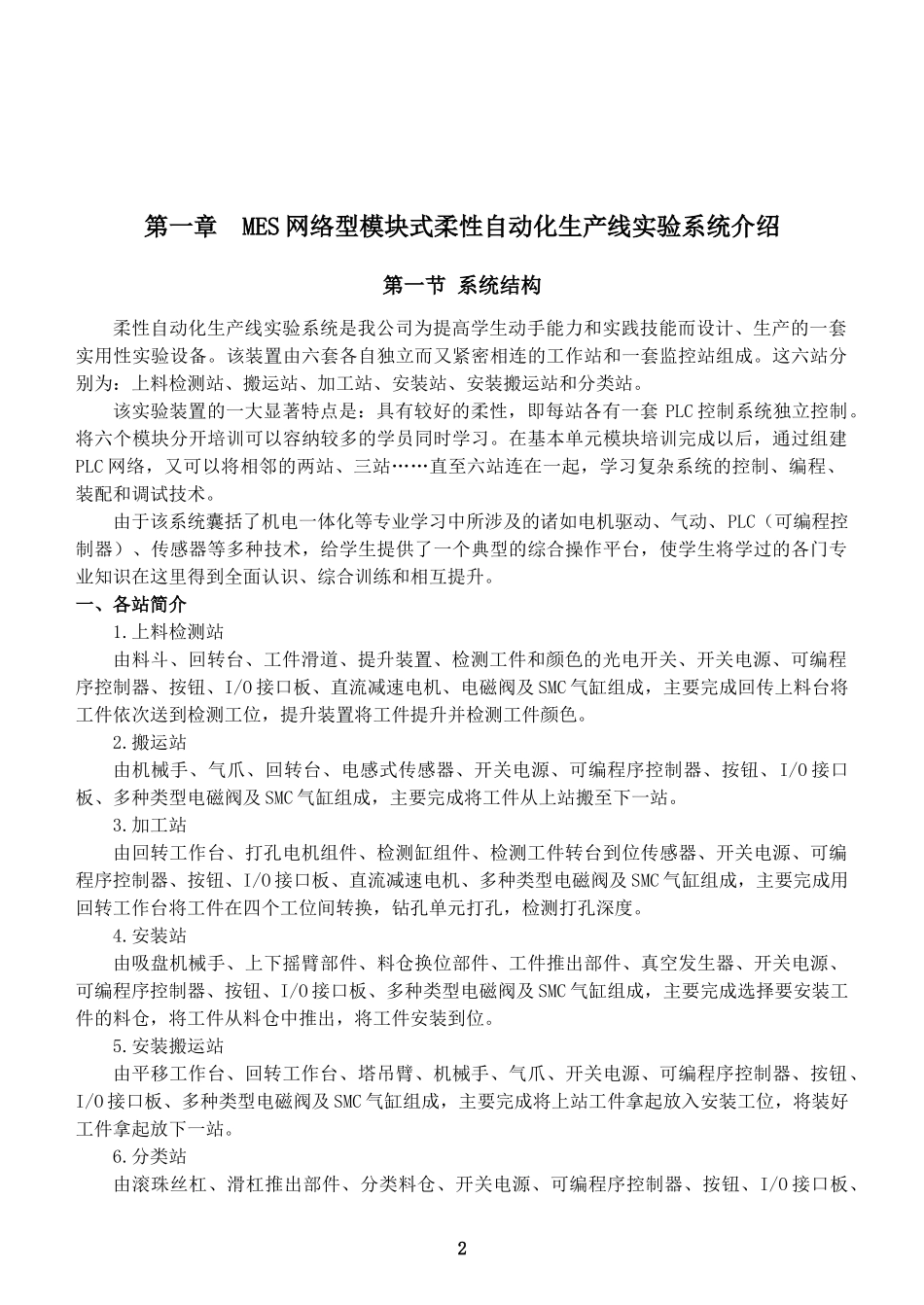 MES网络型模块式柔性自动化生产线实验系统介绍_第2页