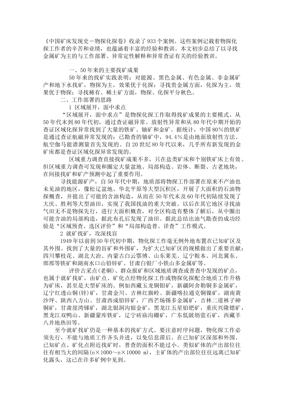 物探化探找矿思路与经验透析_第1页