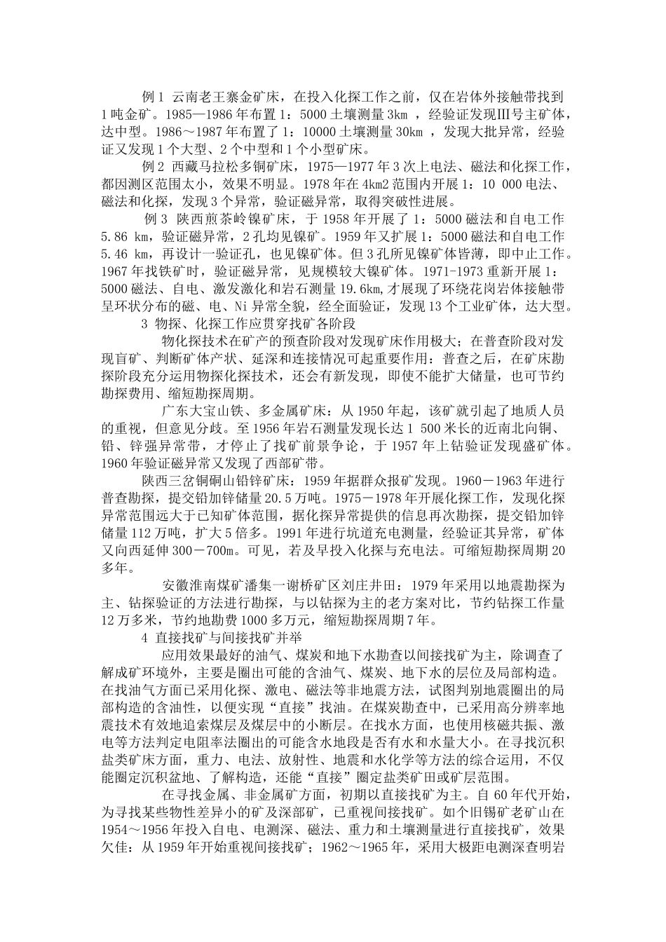 物探化探找矿思路与经验透析_第2页