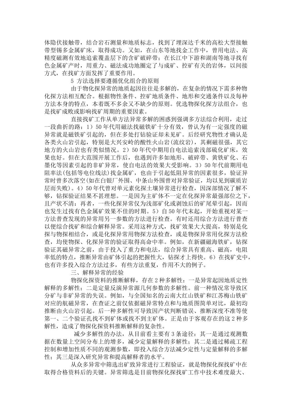 物探化探找矿思路与经验透析_第3页