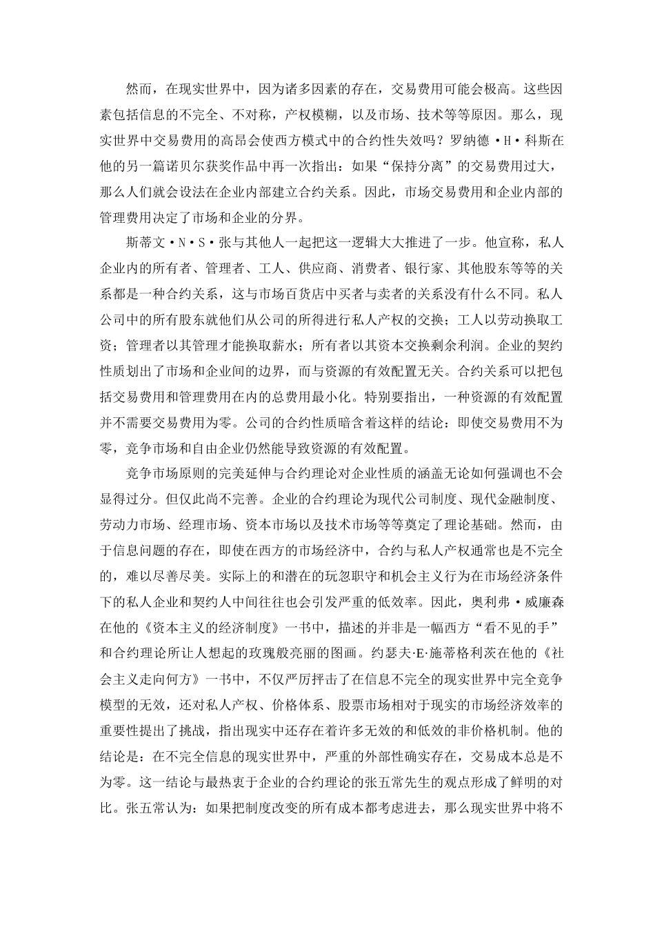 实现合约实现合约理论及其在转型经济中的_第3页