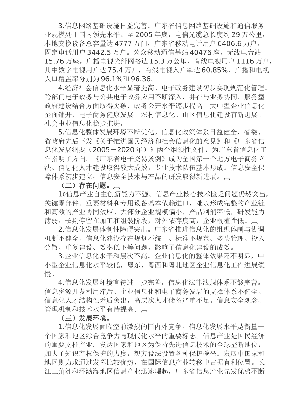 广东省国民经济和社会信息化十一五规划(1)_第2页