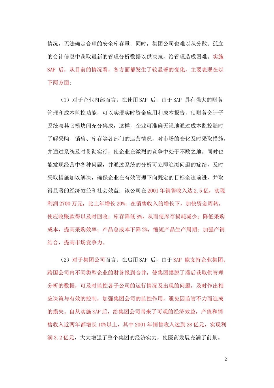 从SAP看我国会计信息系统的集成化发展之路_第2页