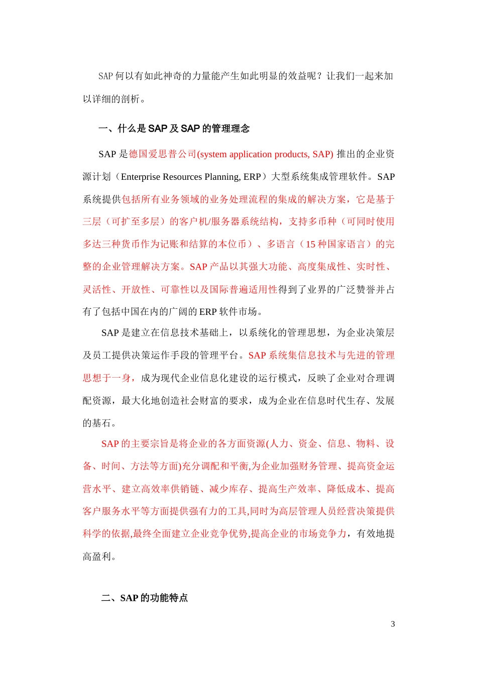 从SAP看我国会计信息系统的集成化发展之路_第3页
