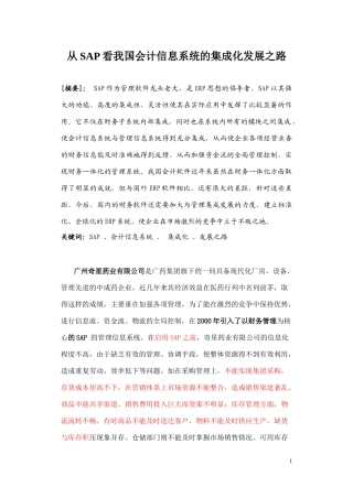 从SAP看我国会计信息系统的集成化发展之路