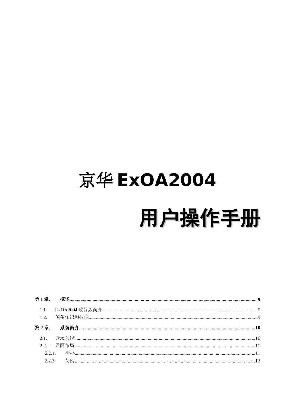 ExOA2004用户基本使用手册_第3页