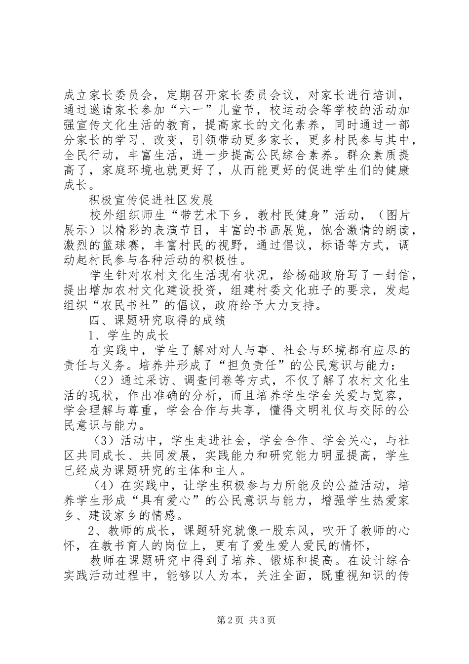公民教育课题中期汇报稿_第2页