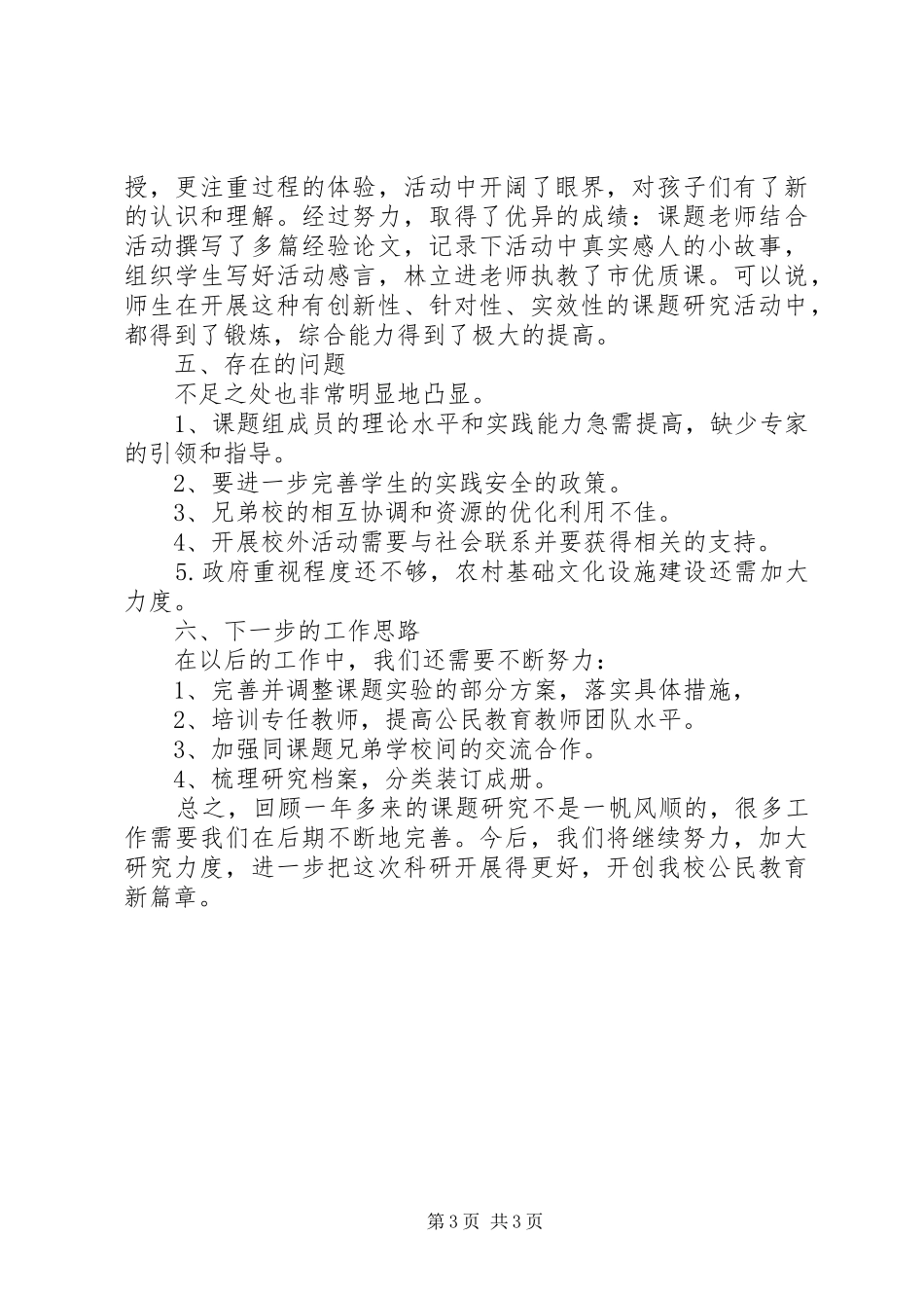 公民教育课题中期汇报稿_第3页